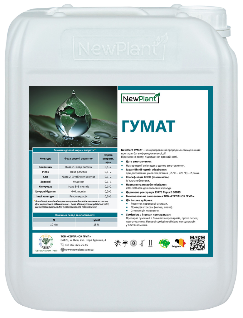Каністра Гумат