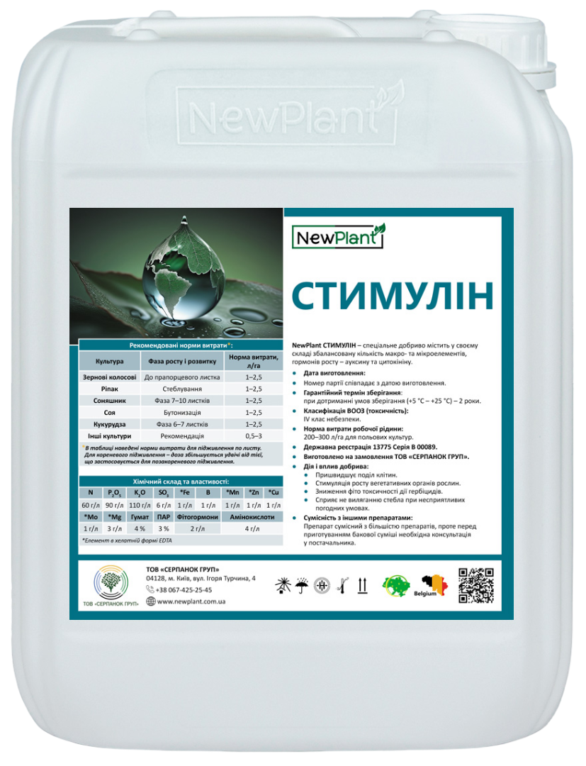 Каністра Стимулін